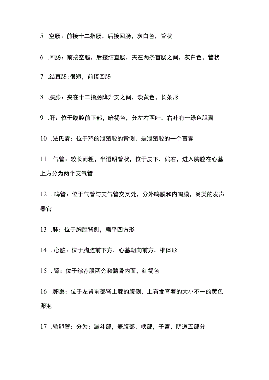 全国家开放大学 鸡解剖实验报告.docx_第2页