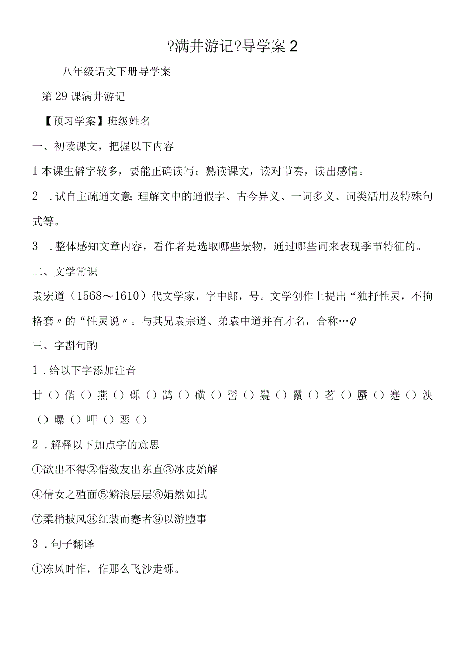 《满井游记》导学案2.docx_第1页