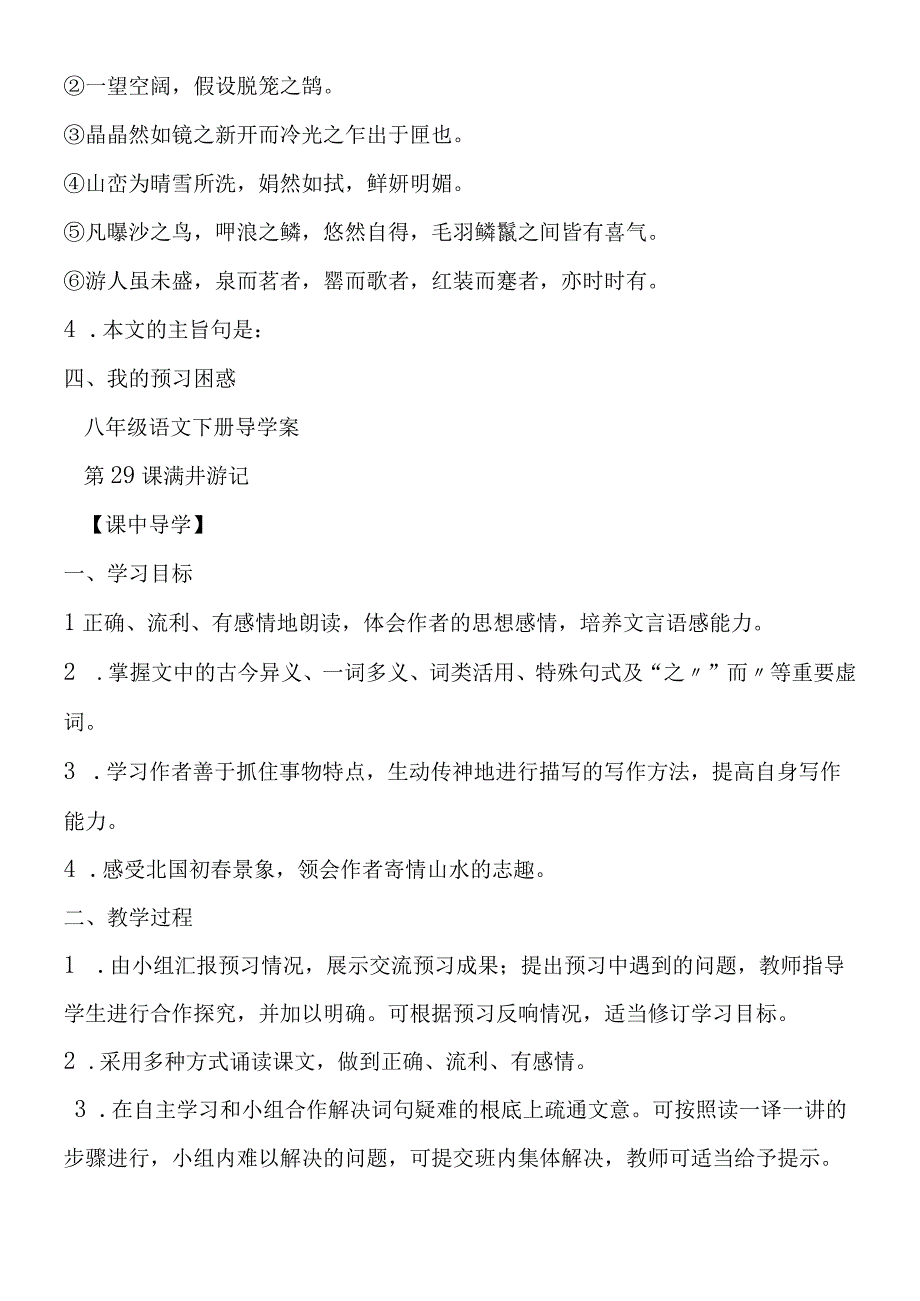 《满井游记》导学案2.docx_第2页