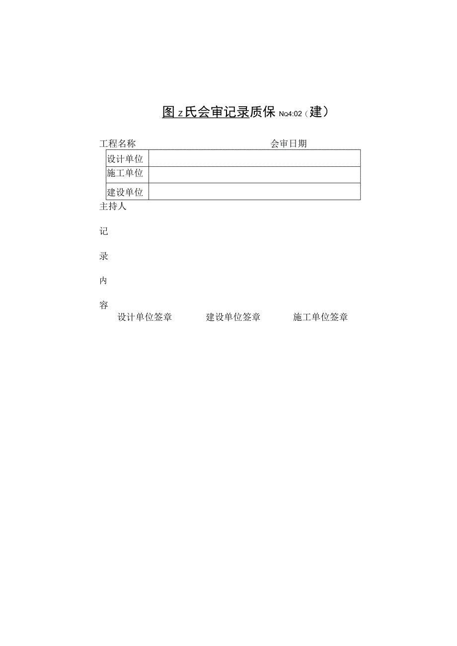 图纸会审记录技术交底工程文档范本.docx_第1页