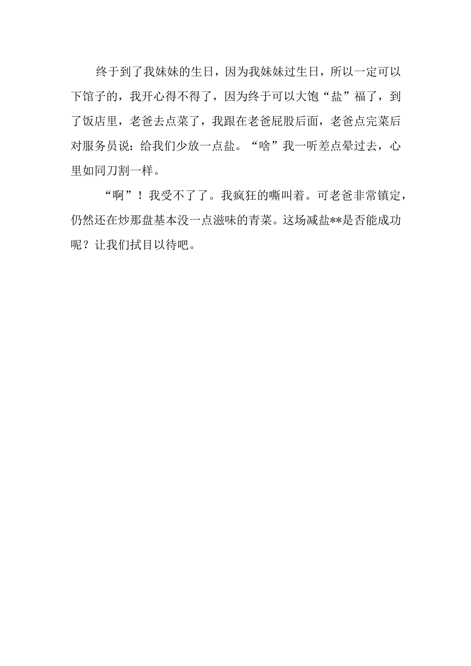 减盐降压小学作文1.docx_第2页