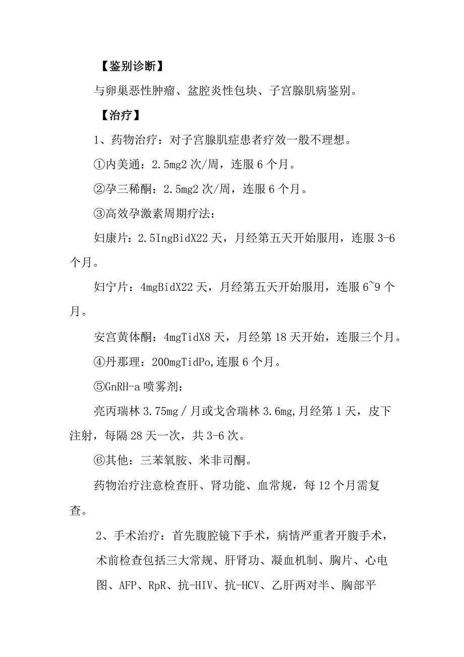 子宫内膜异位症诊疗常规.docx_第2页