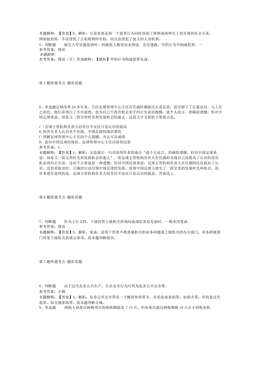 2023年浙江台州湾新区选聘中小学教师冲刺卷二.docx_第2页