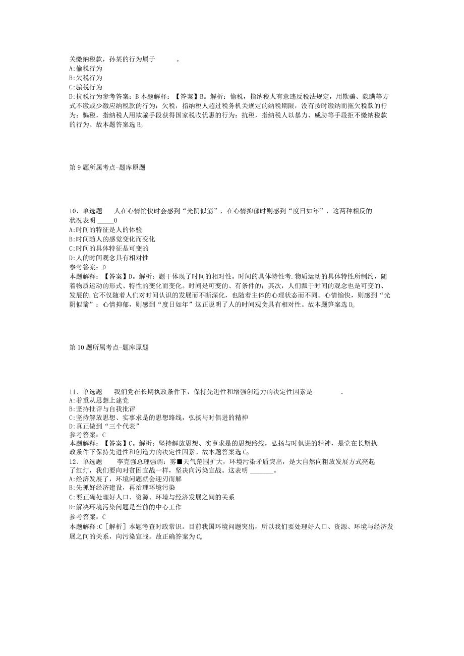 2023年浙江台州湾新区选聘中小学教师冲刺卷二.docx_第3页