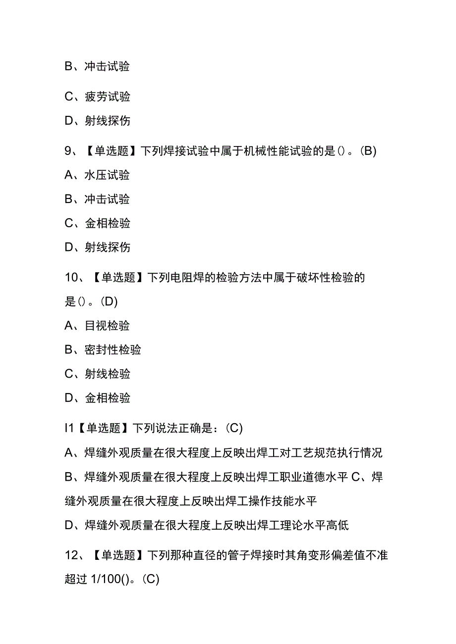 山东2023年版焊工初级考试内部题库含答案.docx_第3页