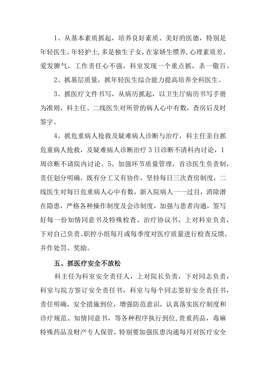 医院儿内科工作计划6.docx_第3页