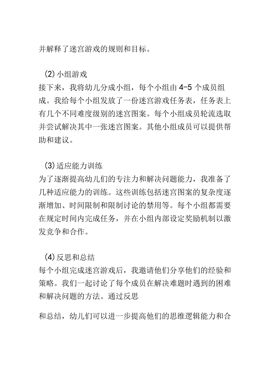 幼儿园教育案例： 提升专注力迷宫游戏中的集中力训练.docx_第2页