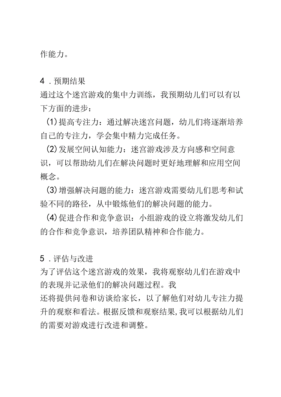 幼儿园教育案例： 提升专注力迷宫游戏中的集中力训练.docx_第3页