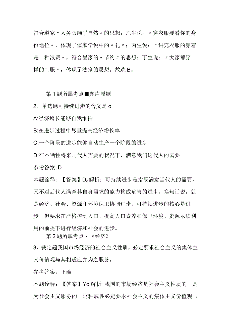 广东省肇庆市封开县综合知识真题汇总2023年2023年打印版二.docx_第2页