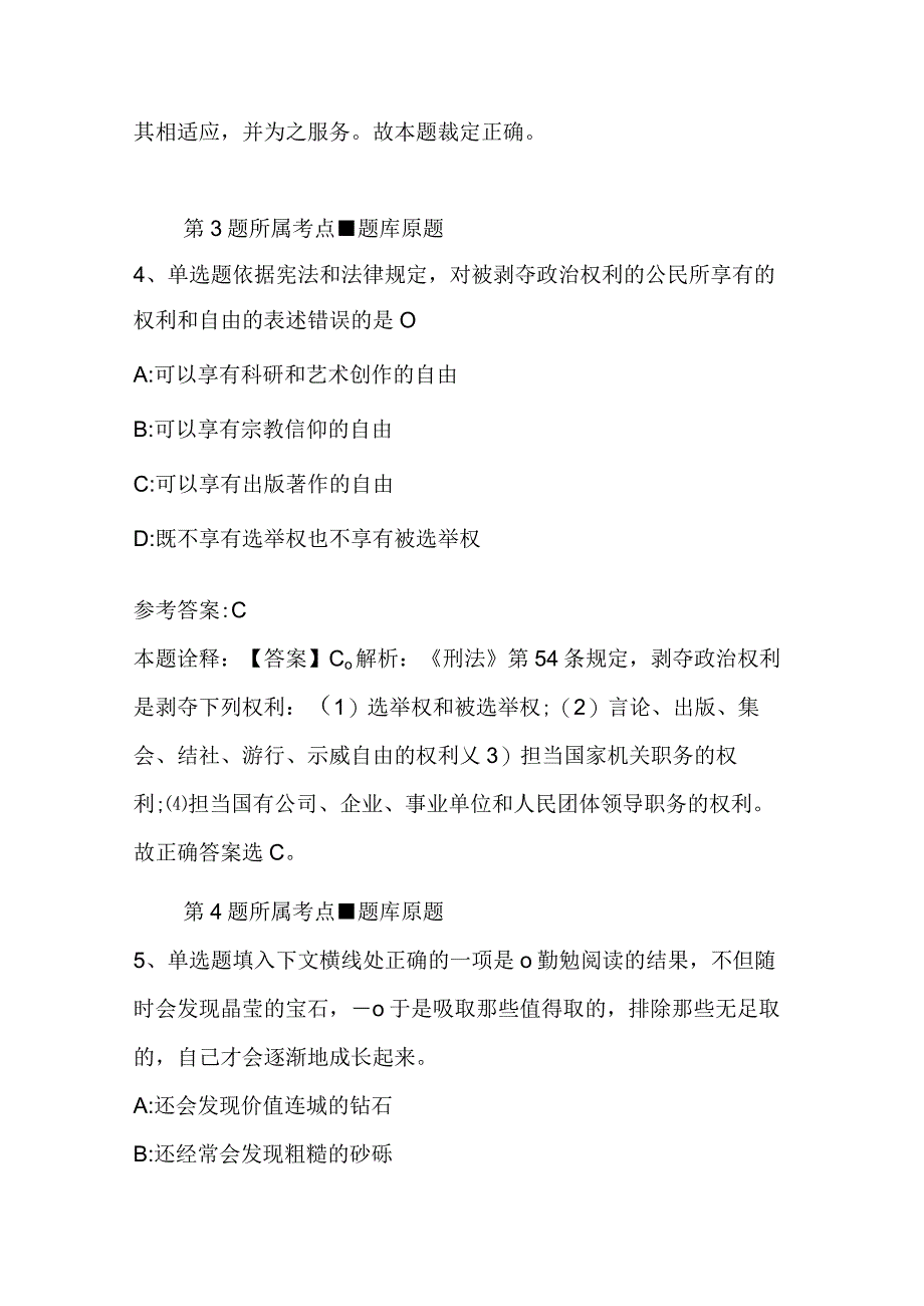 广东省肇庆市封开县综合知识真题汇总2023年2023年打印版二.docx_第3页