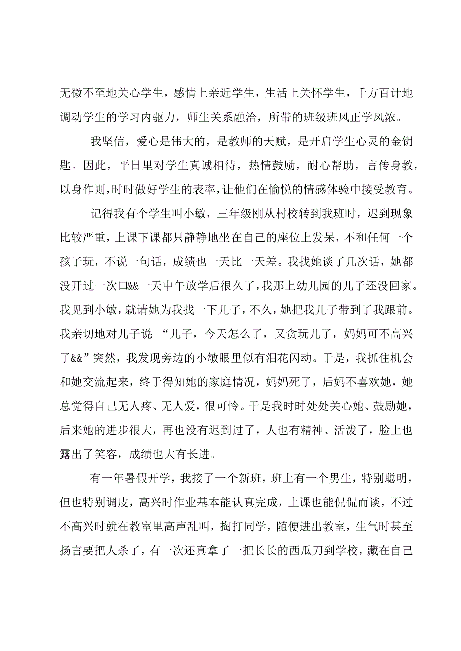 关于教师节发言稿范文.docx_第2页