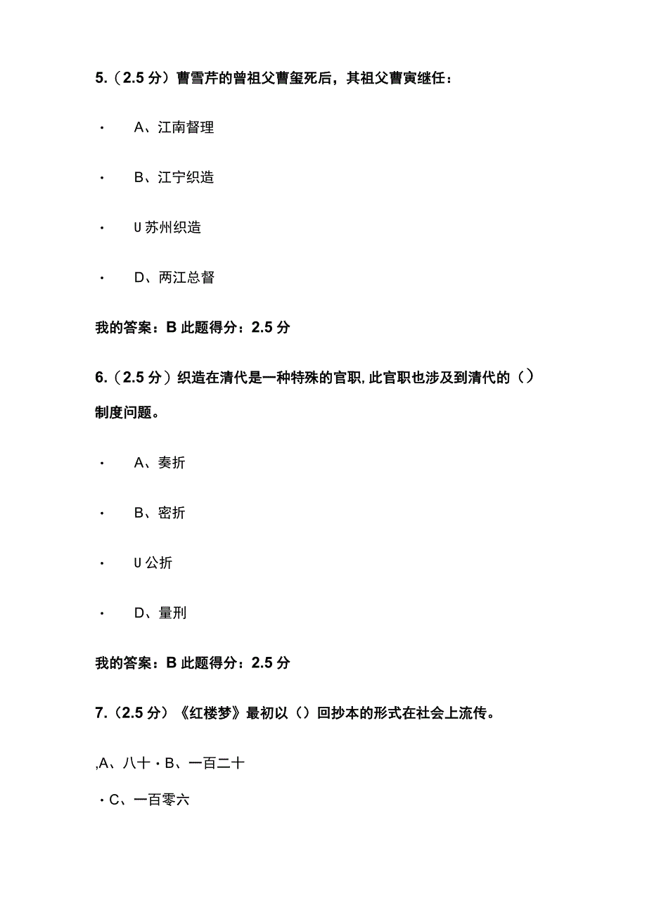 全中国石油大学远程 红楼梦在线作业内部题库含答案.docx_第3页