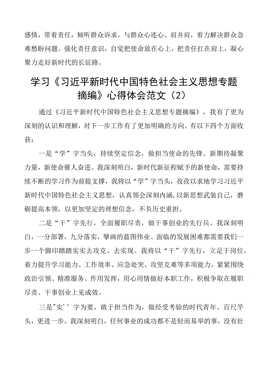 学习专题摘编心得体会研讨发言材料2篇.docx_第2页