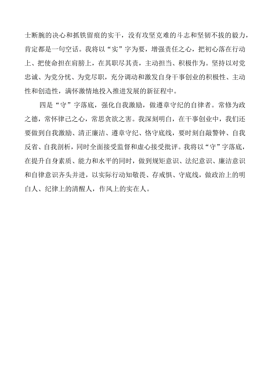 学习专题摘编心得体会研讨发言材料2篇.docx_第3页