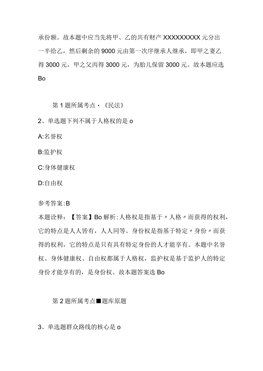 广东省韶关市武江区事业编考试真题汇总2023年2023年详细解析版二.docx_第2页