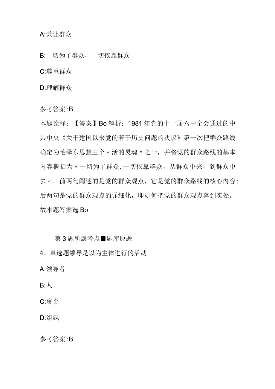 广东省韶关市武江区事业编考试真题汇总2023年2023年详细解析版二.docx_第3页