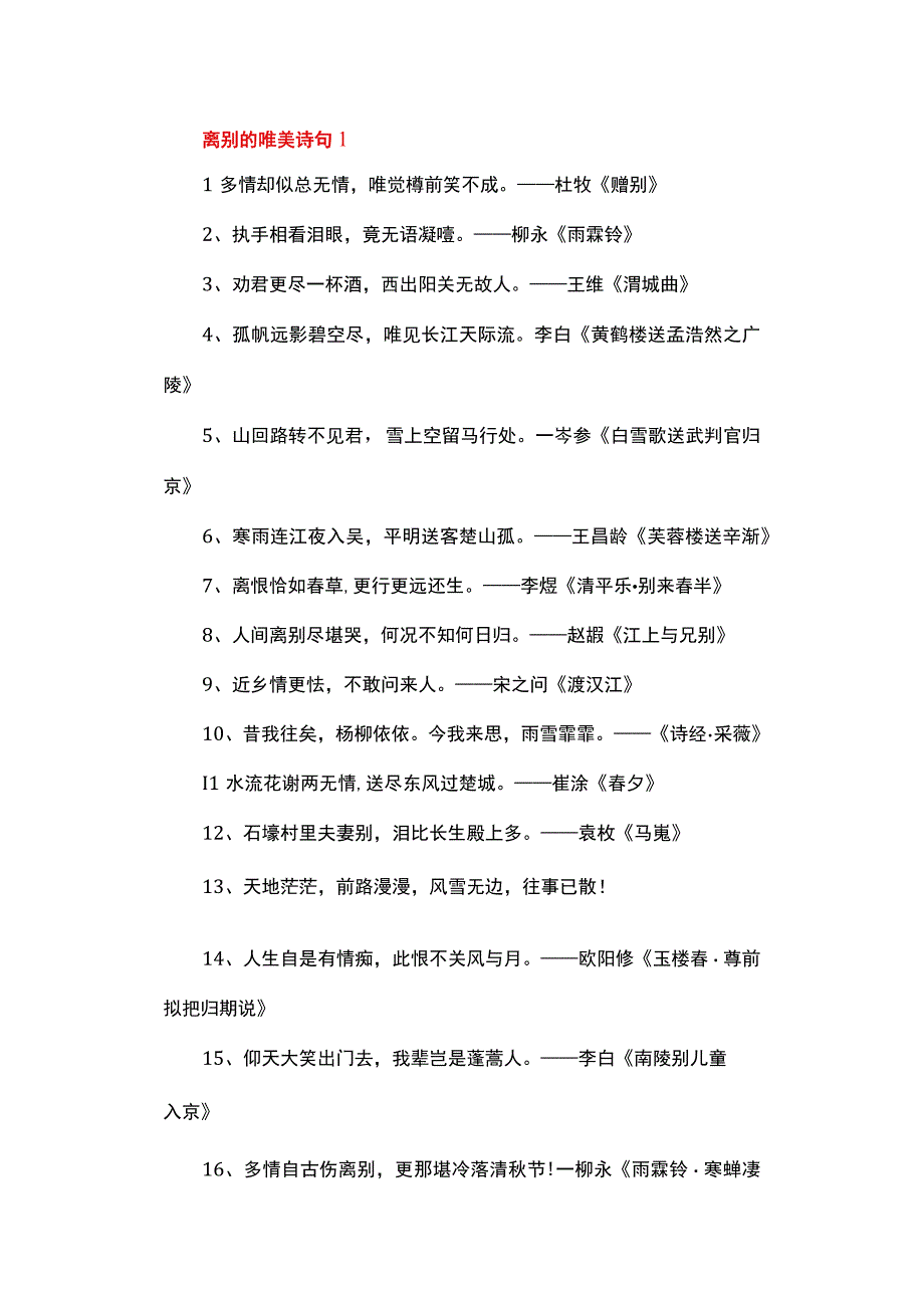 关于雷离别的诗句.docx_第1页