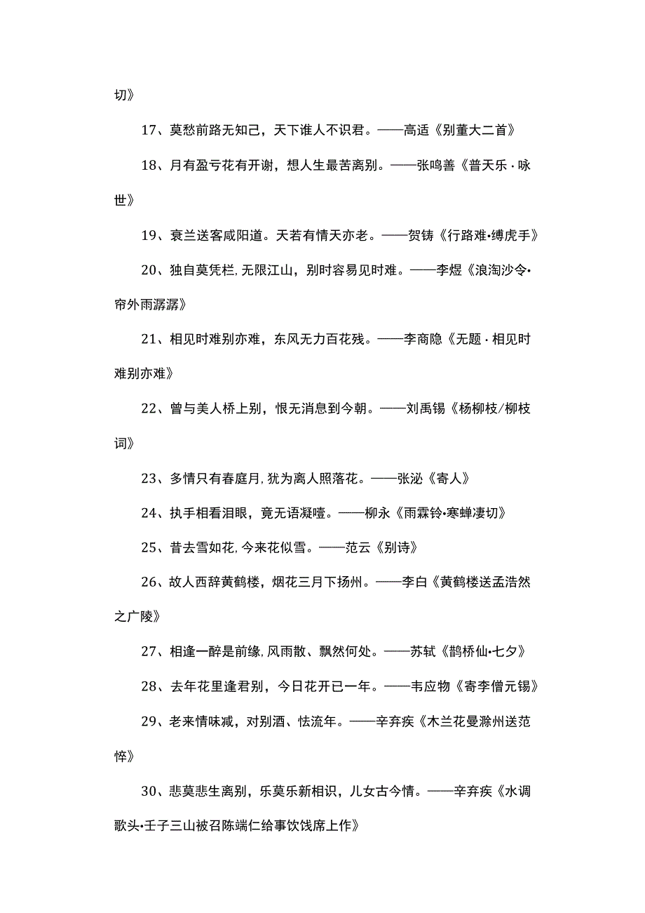 关于雷离别的诗句.docx_第2页