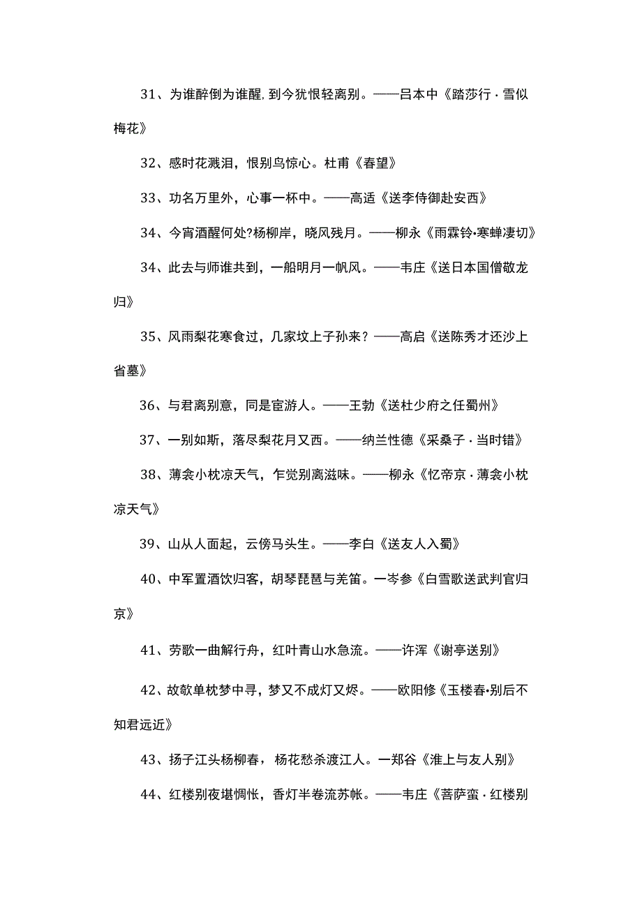 关于雷离别的诗句.docx_第3页