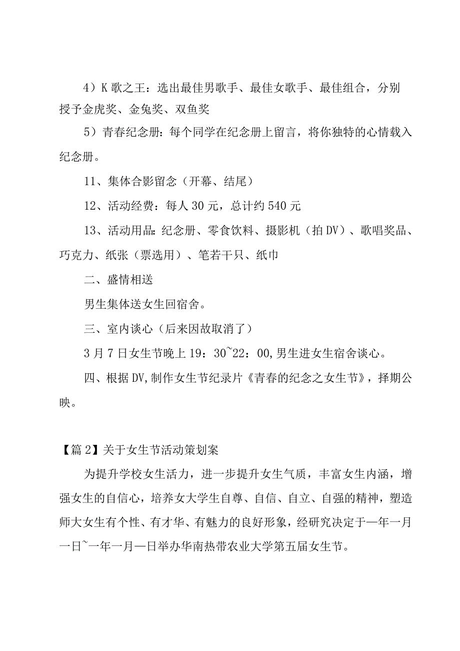 关于女生节活动策划案6篇.docx_第2页