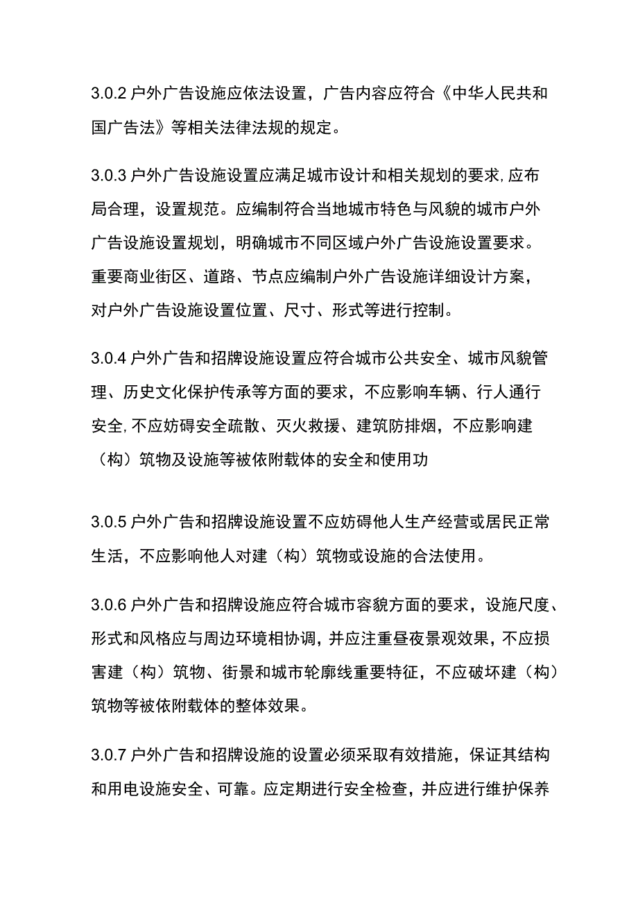 全城市户外广告和招牌设施技术标准.docx_第3页