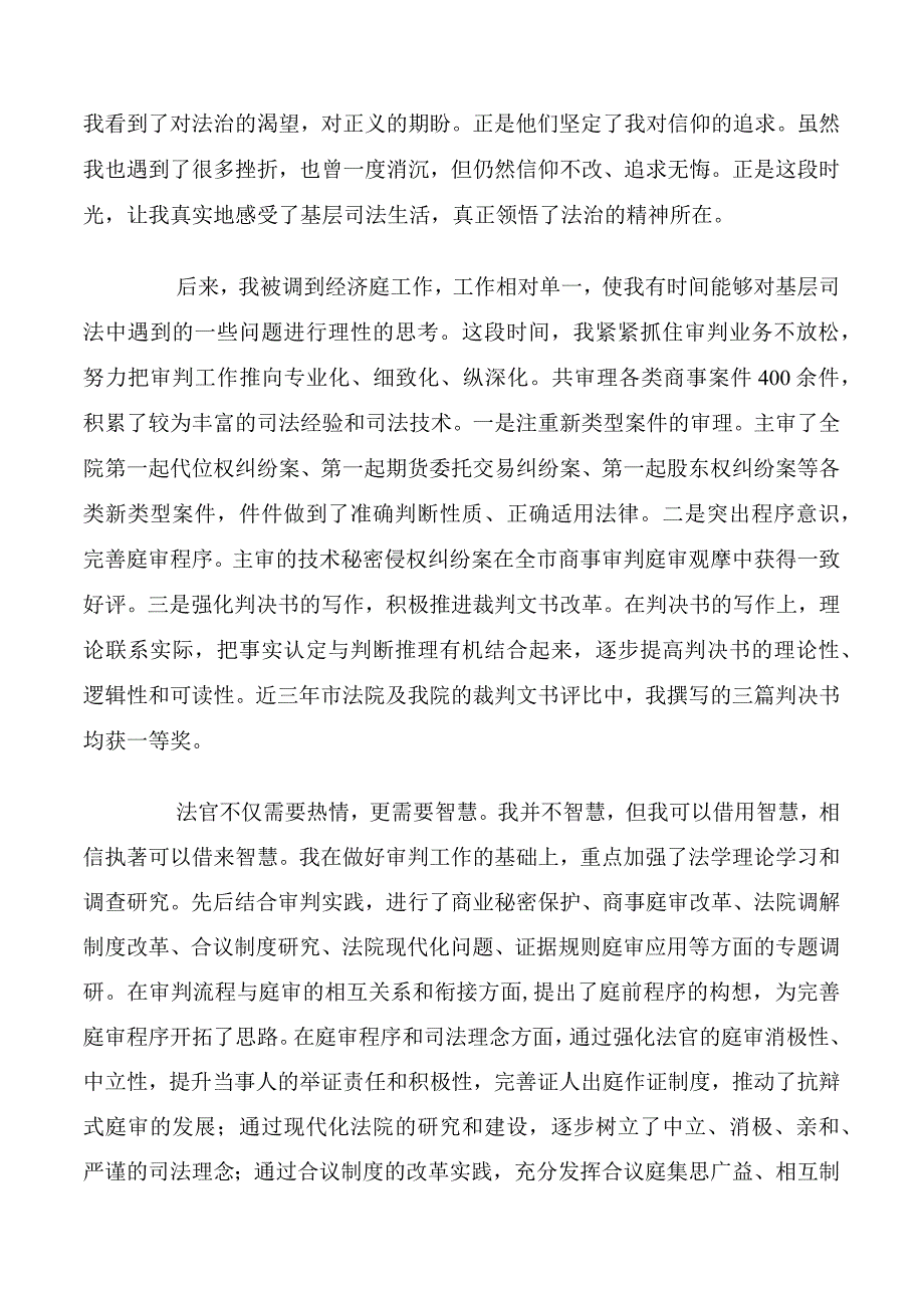 法院中层副职岗位的竞职演讲.docx_第2页