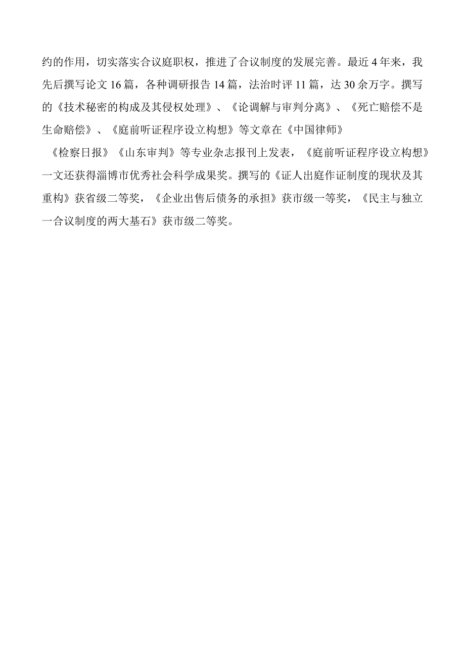 法院中层副职岗位的竞职演讲.docx_第3页