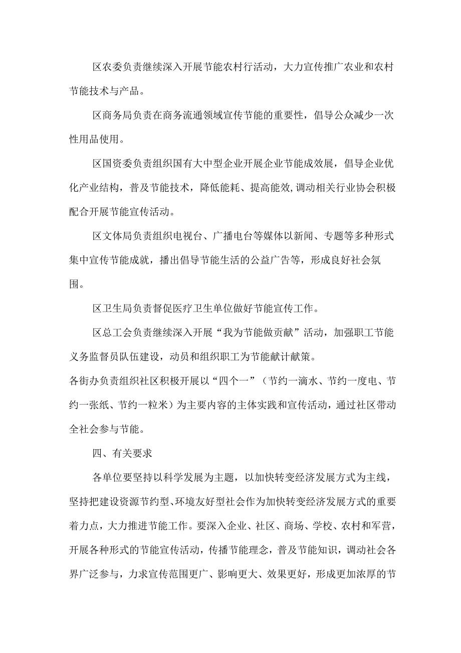 2023年高校全国节能宣传周及全国低碳日活动实施方案 6份.docx_第2页