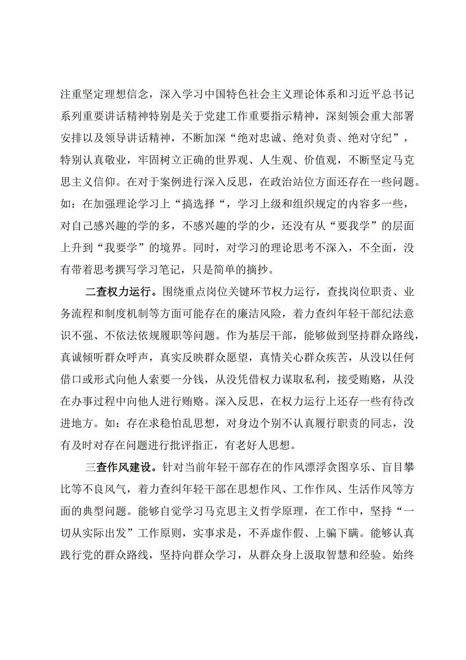 党员干部违法违纪问题以案促改的个人剖析对照检查材料3篇.docx_第2页