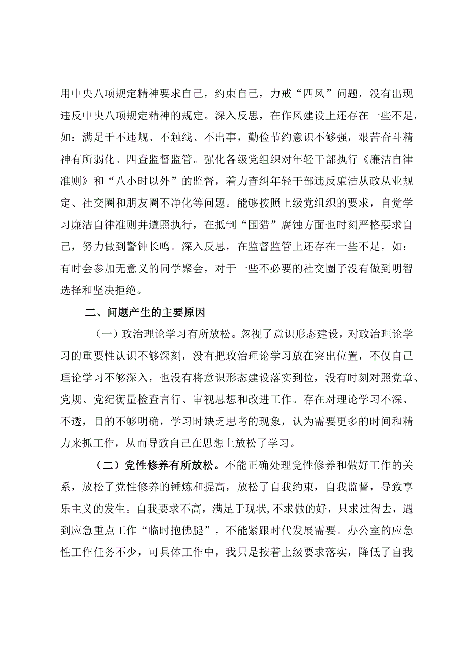 党员干部违法违纪问题以案促改的个人剖析对照检查材料3篇.docx_第3页