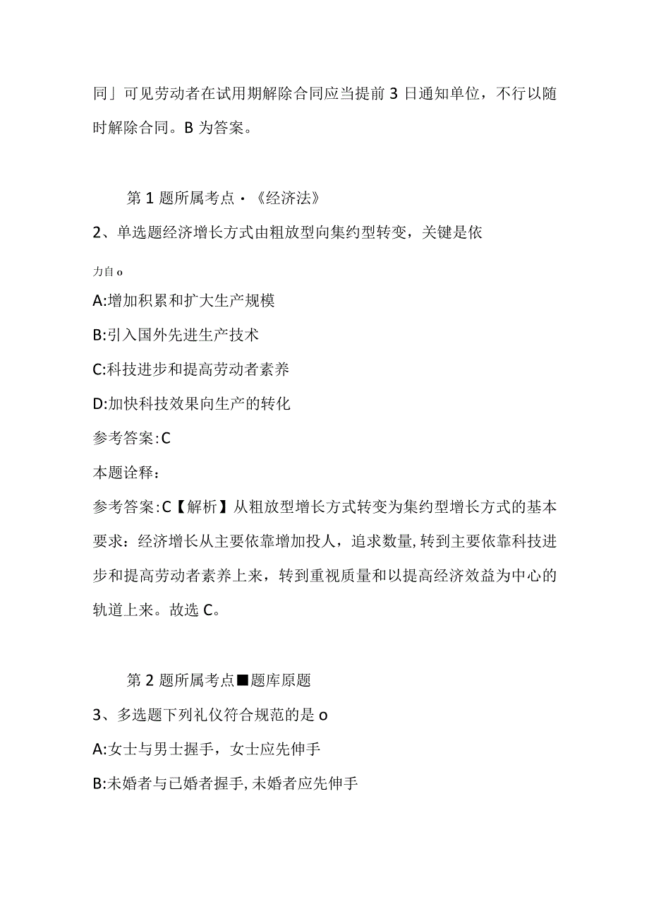 江苏南通海安市招考聘用政府购买服务人员强化练习题二.docx_第2页