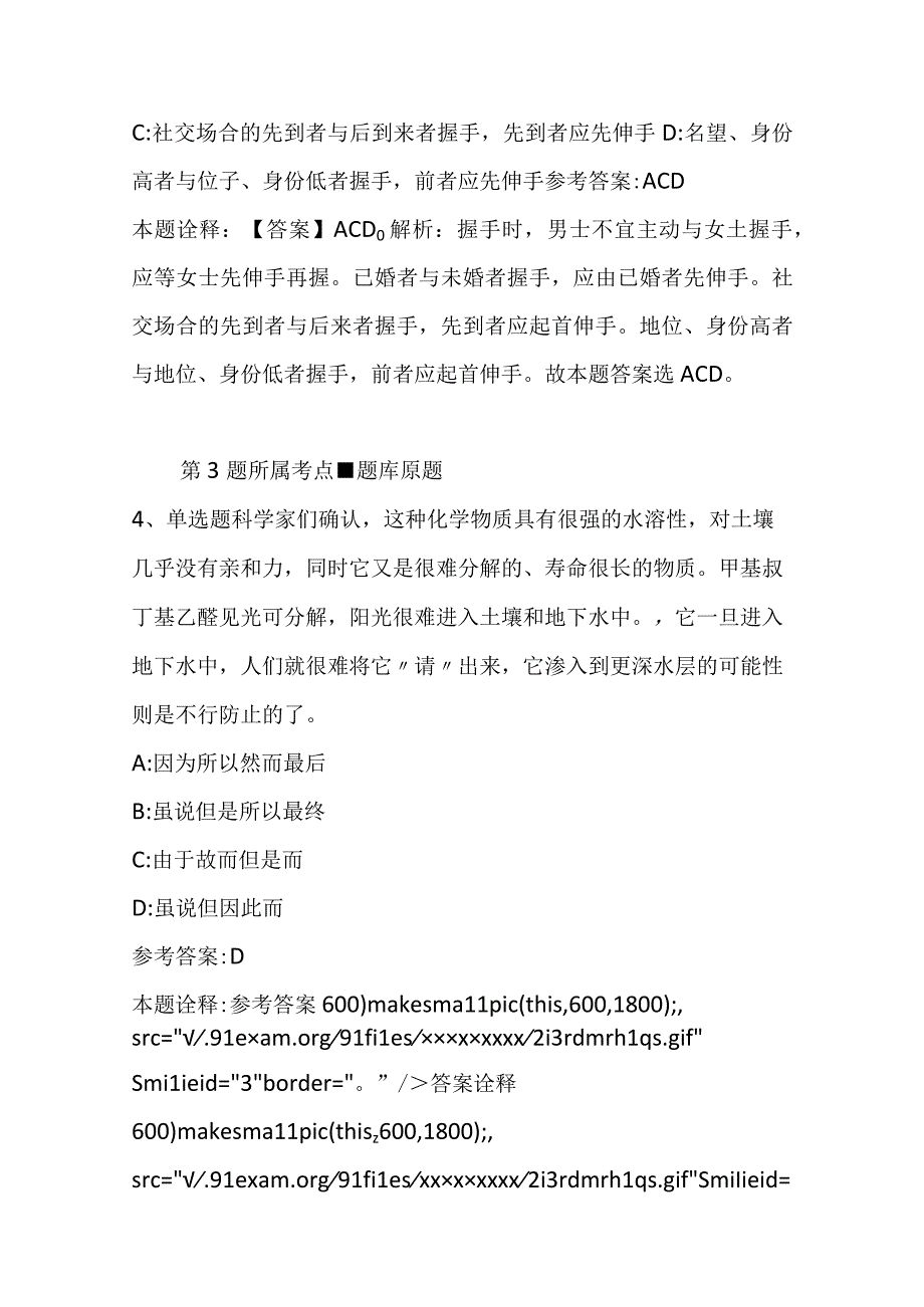 江苏南通海安市招考聘用政府购买服务人员强化练习题二.docx_第3页