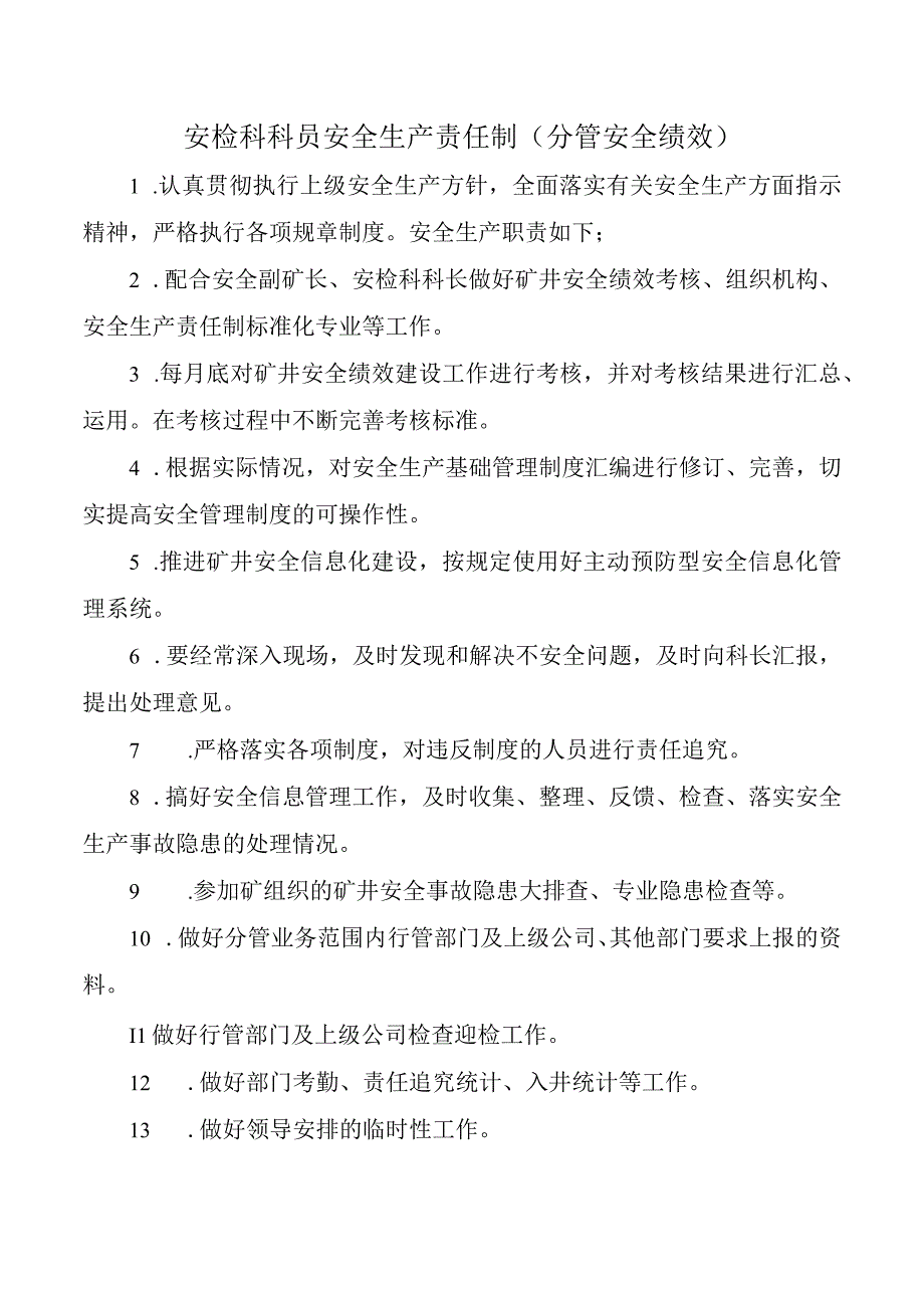 安检科科员安全生产责任制.docx_第1页