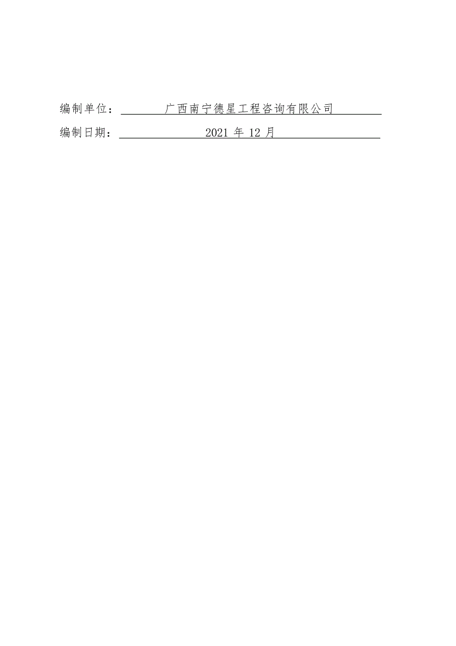 隆林县者保乡林光互补光伏发电项目送出工程环评报告.docx_第2页