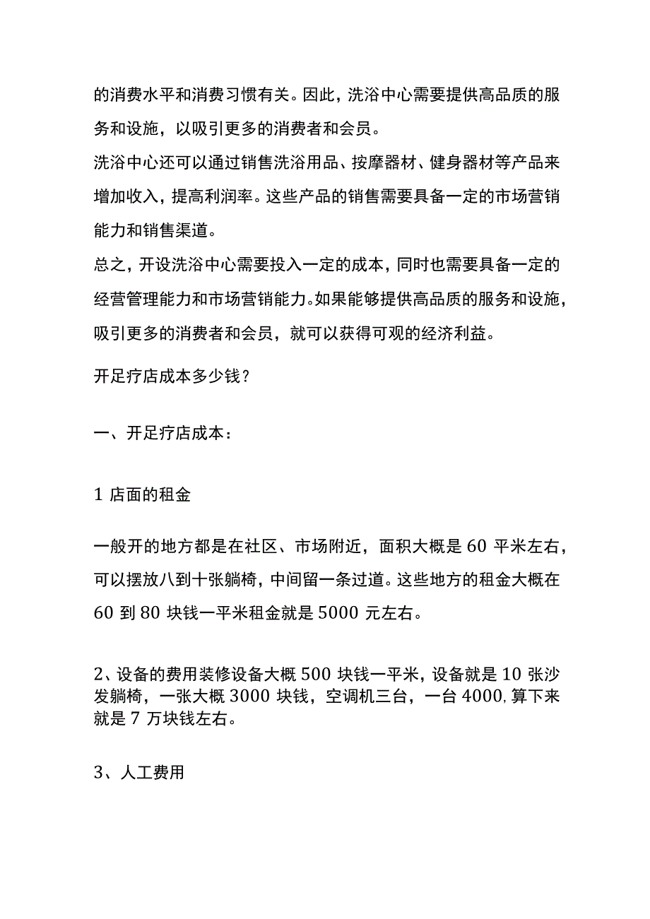 洗浴足疗和保健养生服务业的会计账务处理.docx_第2页