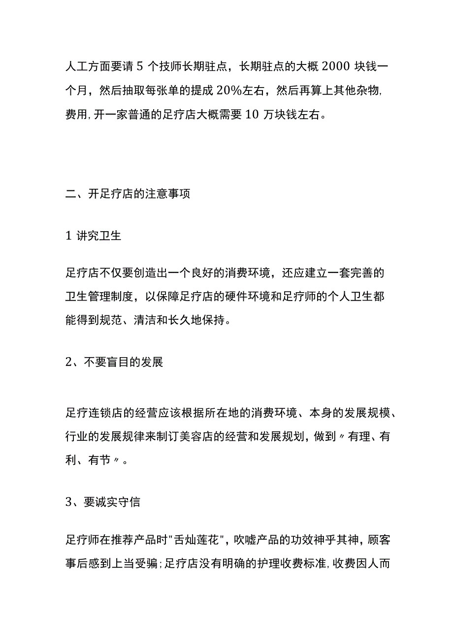 洗浴足疗和保健养生服务业的会计账务处理.docx_第3页