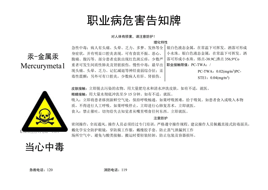 汞金属汞职业病危害告知牌.docx_第1页