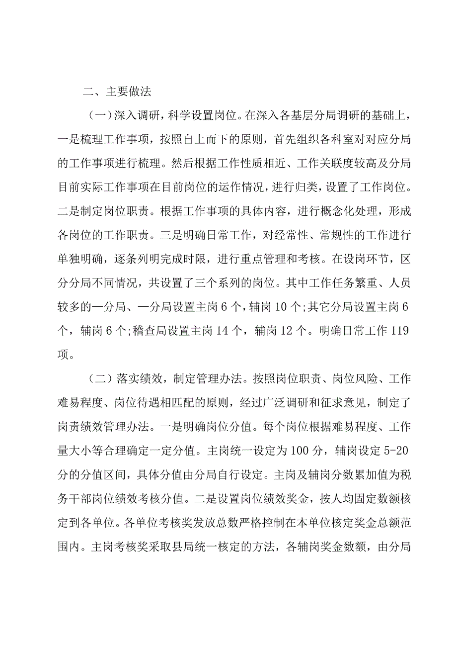 派出所教导员履职情况报告范文7篇.docx_第2页