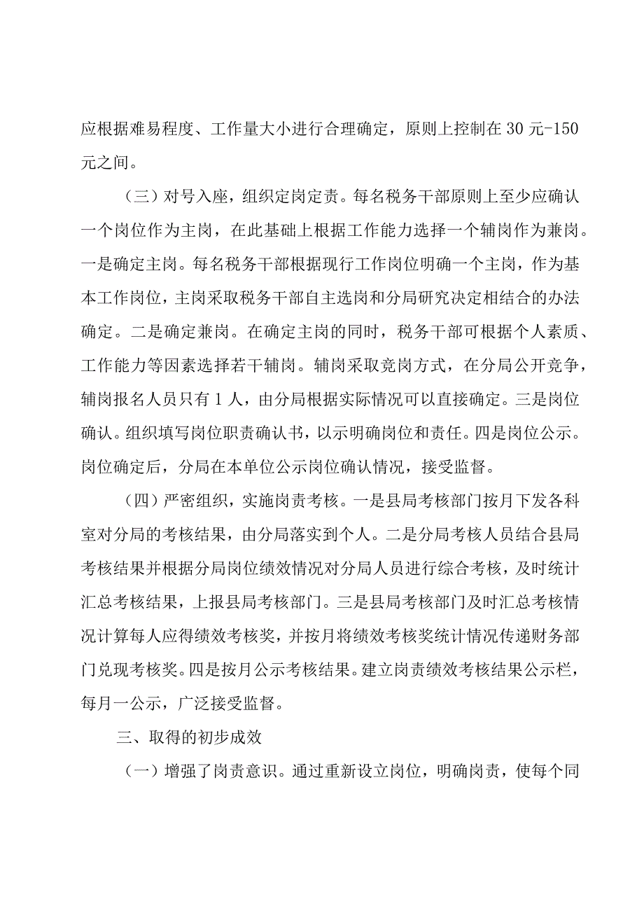 派出所教导员履职情况报告范文7篇.docx_第3页