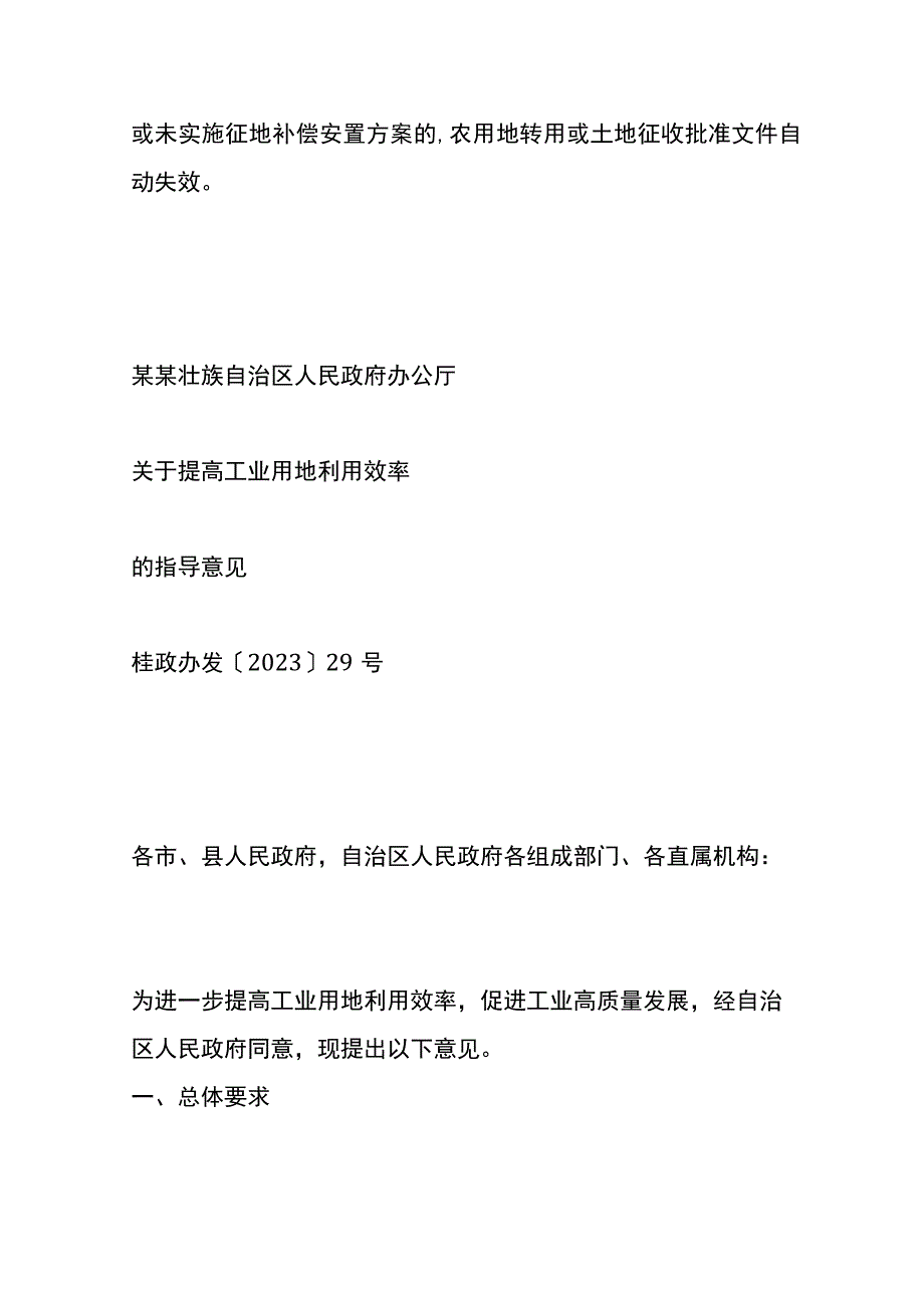 工业园区推行带项目供地推广净地交付模式的分析.docx_第2页