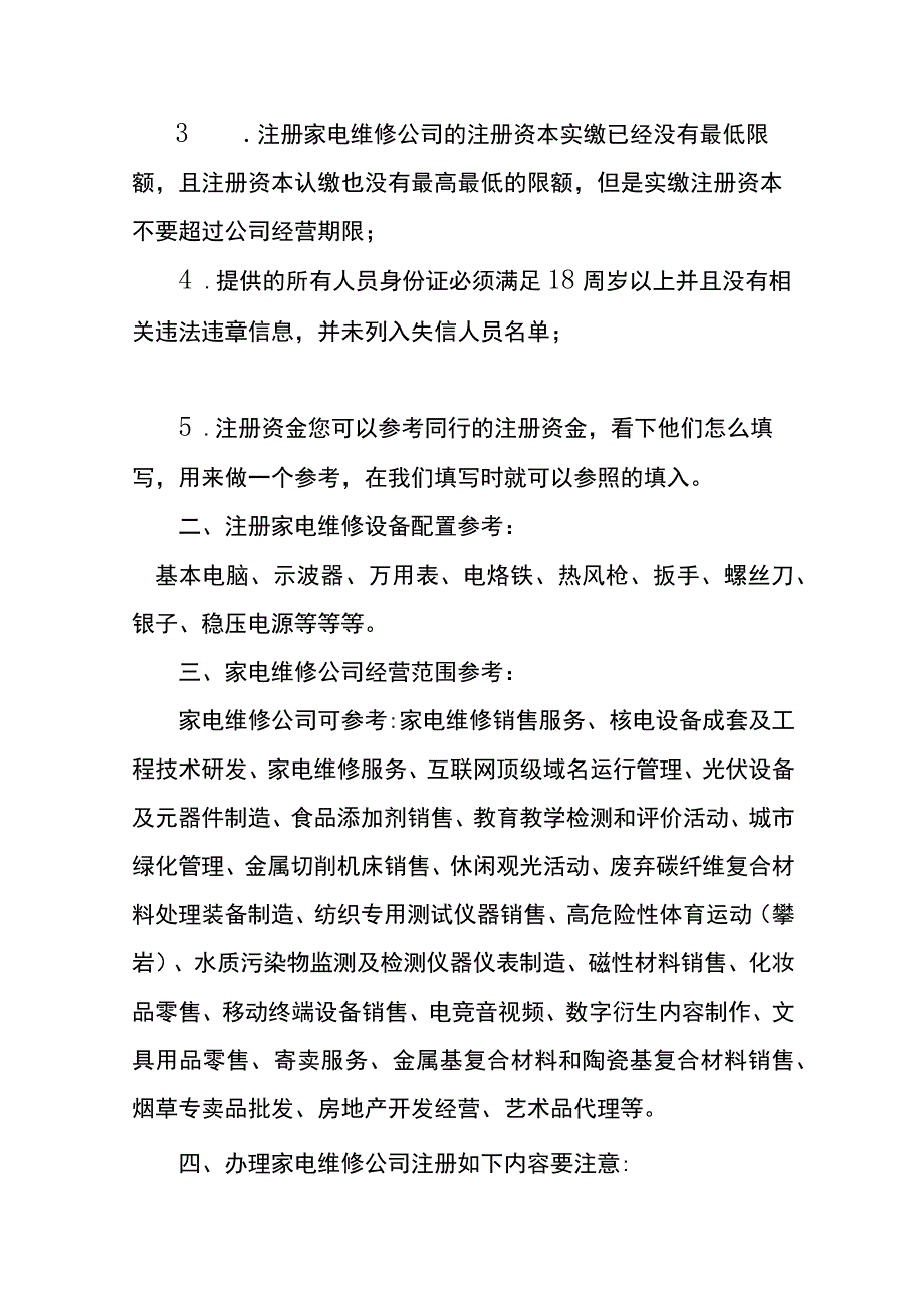 家用电器维修店的会计账务处理.docx_第2页