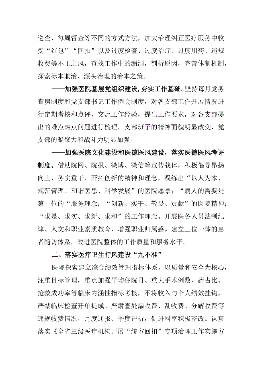 xx医院大型医院巡查自查报告.docx_第2页