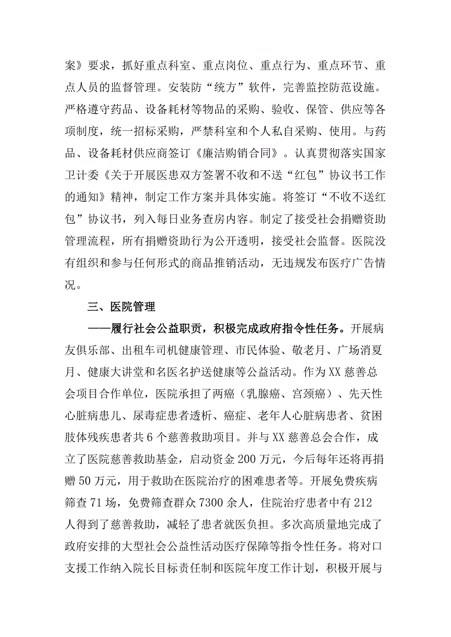 xx医院大型医院巡查自查报告.docx_第3页