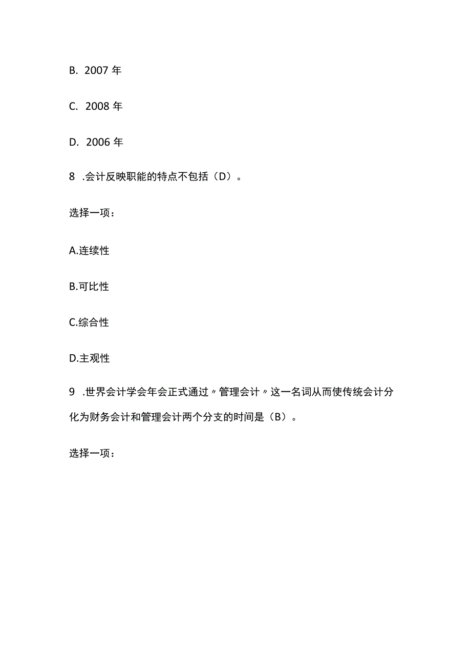 全国家开放大学基础会计内部题库含答案.docx_第1页