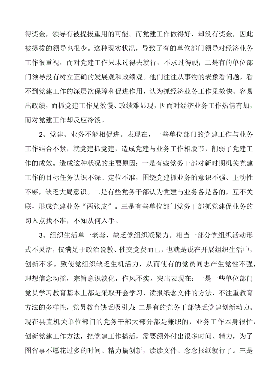 机关党建工作调研报告.docx_第2页