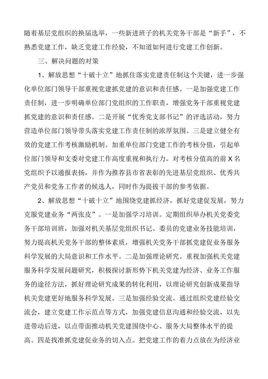 机关党建工作调研报告.docx_第3页