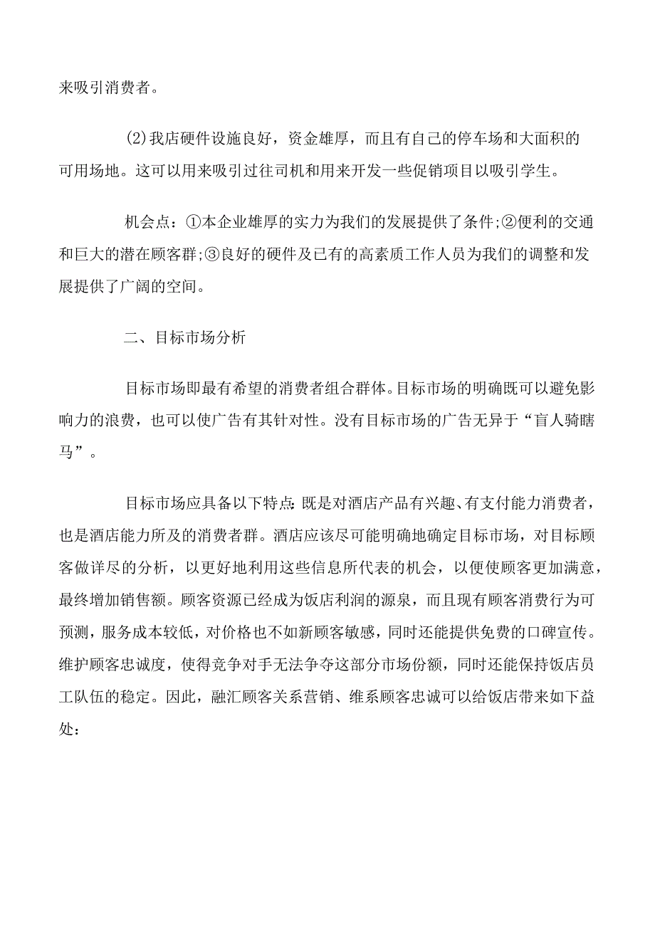 产品销售方案模板范文.docx_第3页