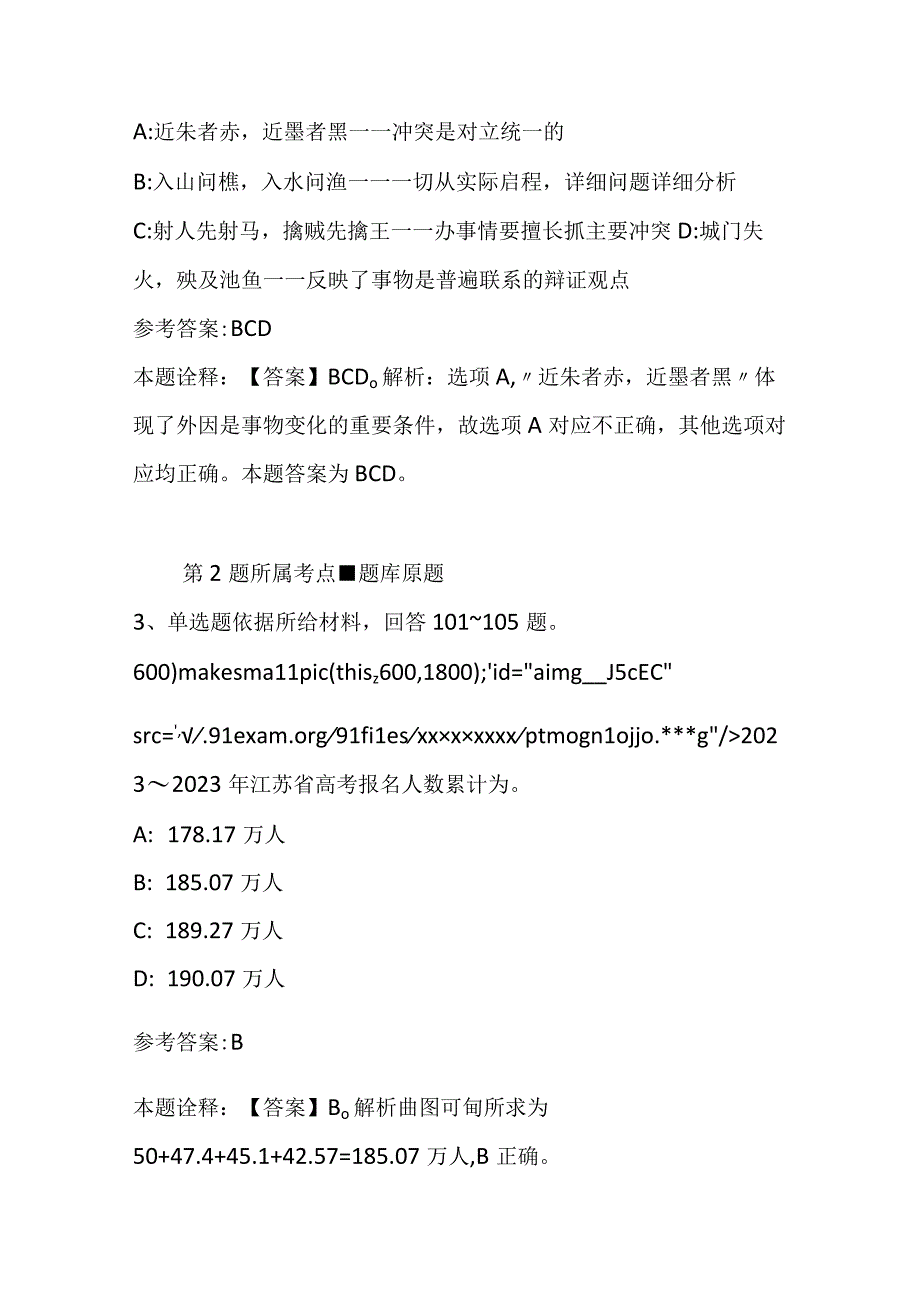 广西壮族来宾市忻城县公共基础知识真题汇编2023年2023年完美word版二.docx_第2页