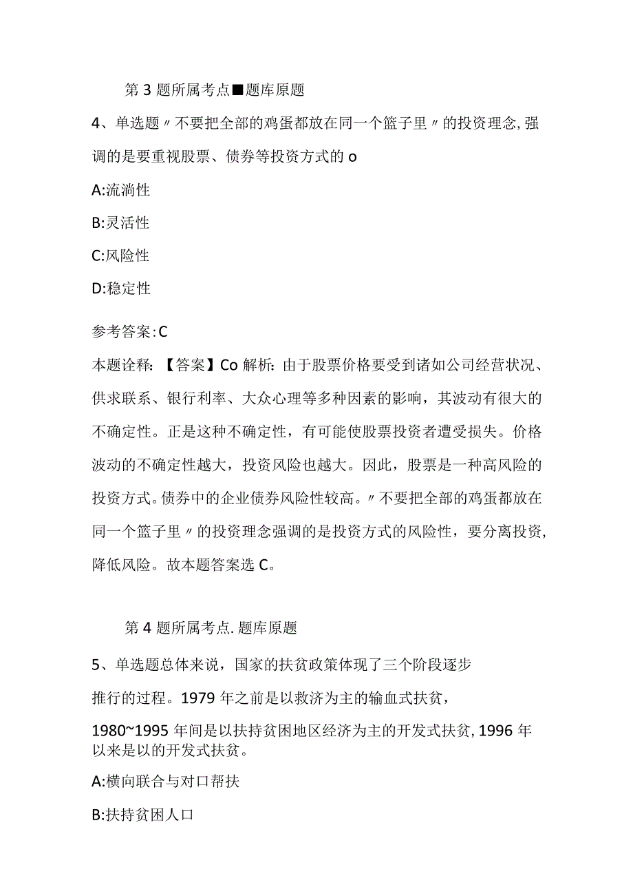 广西壮族来宾市忻城县公共基础知识真题汇编2023年2023年完美word版二.docx_第3页