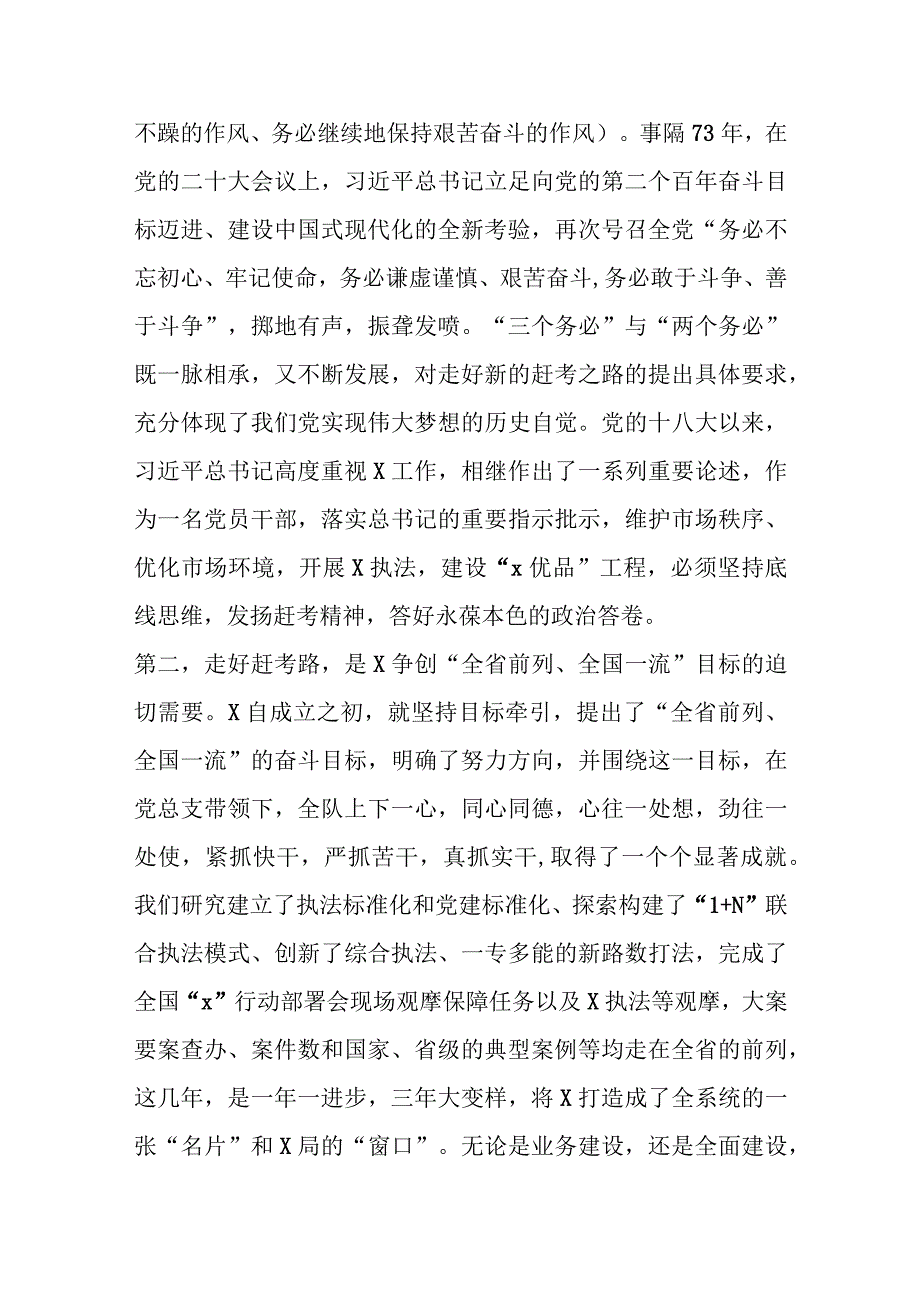 七一专题党课：走好赶考路奋进建新功为执法事业高质量发展贡献力量.docx_第3页